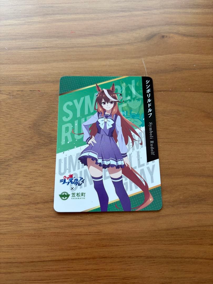 ウマ娘 シンデレラグレイ シンボリルドルフ 笠松町 コラボカード