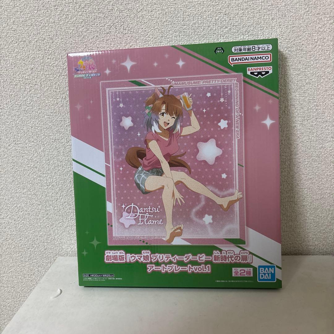 ナムコ限定 ウマ娘プリティーダービー 新時代の扉 アートプレート ダンツフレーム