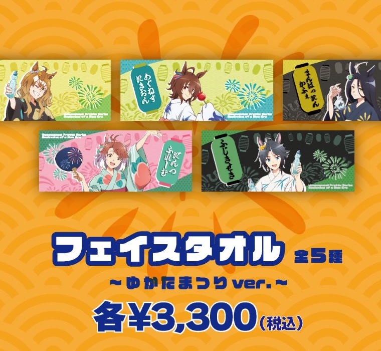 フェイスタオル全5種の公式商品一覧からの切り出し