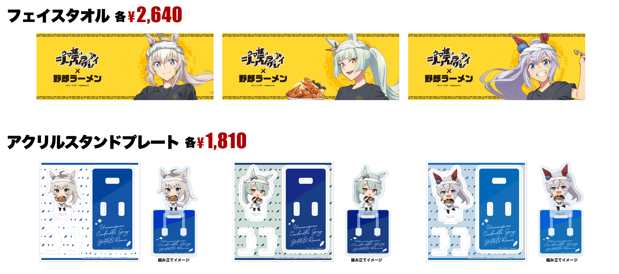 フェイスタオル オグリキャップを含む野郎ラーメン公式商品画像