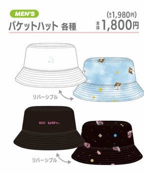 2デザインのリバーシブル バケットハット各種を示すアベイル公式一覧からの切り出し
