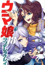 【中古】 ウマ娘 シンデレラグレイ(18) ヤングジャンプC/久住太陽(著者),Cygames(原作),杉浦理史&Pita,伊藤隼之介