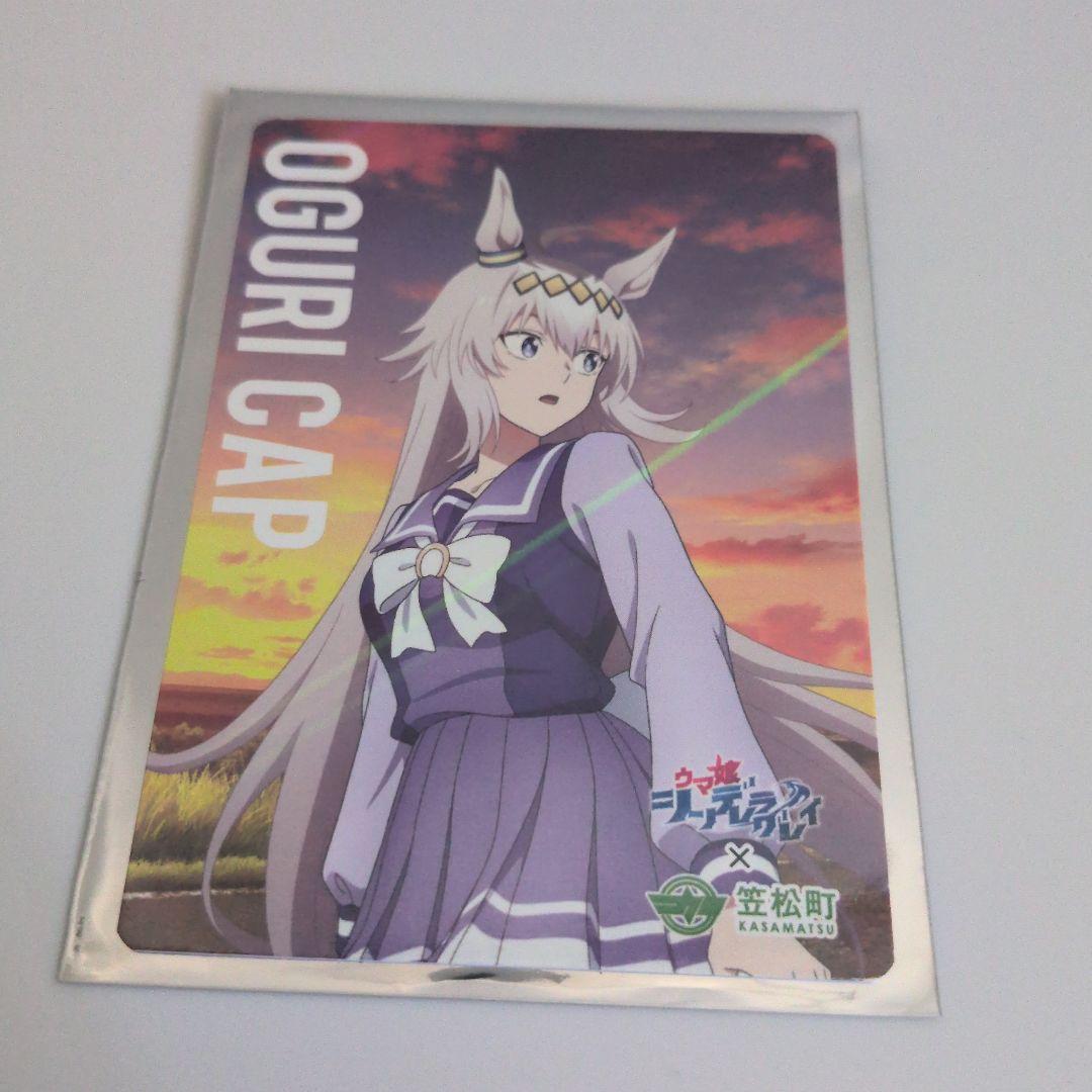 ウマ娘　笠松町　オグリキャップ　カード