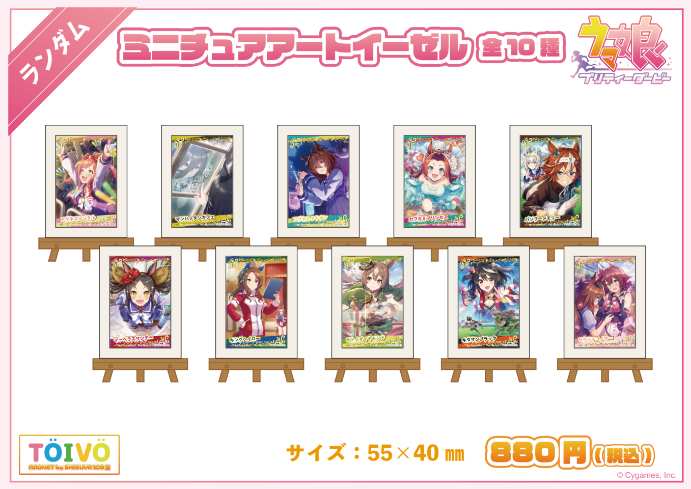 第1弾 ミニチュアアートイーゼル全10種の公式商品画像