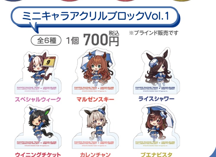 ミニキャラアクリルブロックVol.1（PACIFIC公式商品画像からの切り出し）