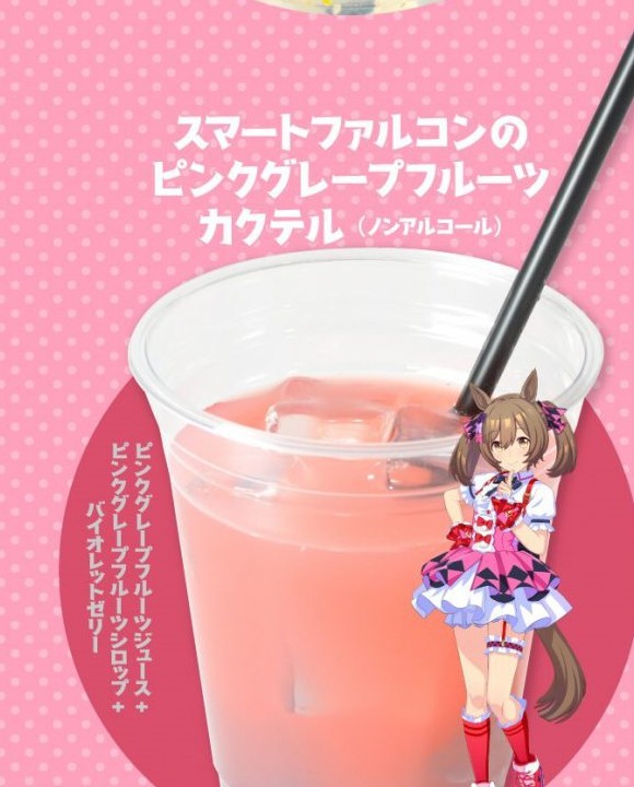 スマートファルコンのピンクグレープフルーツカクテルの公式メニュー画像