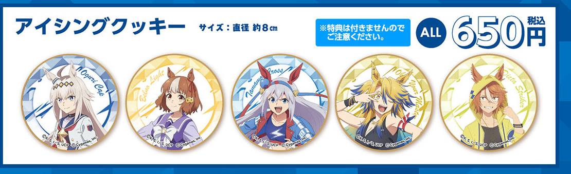 アイシングクッキー（公式複合画像からの商品別クロップ）