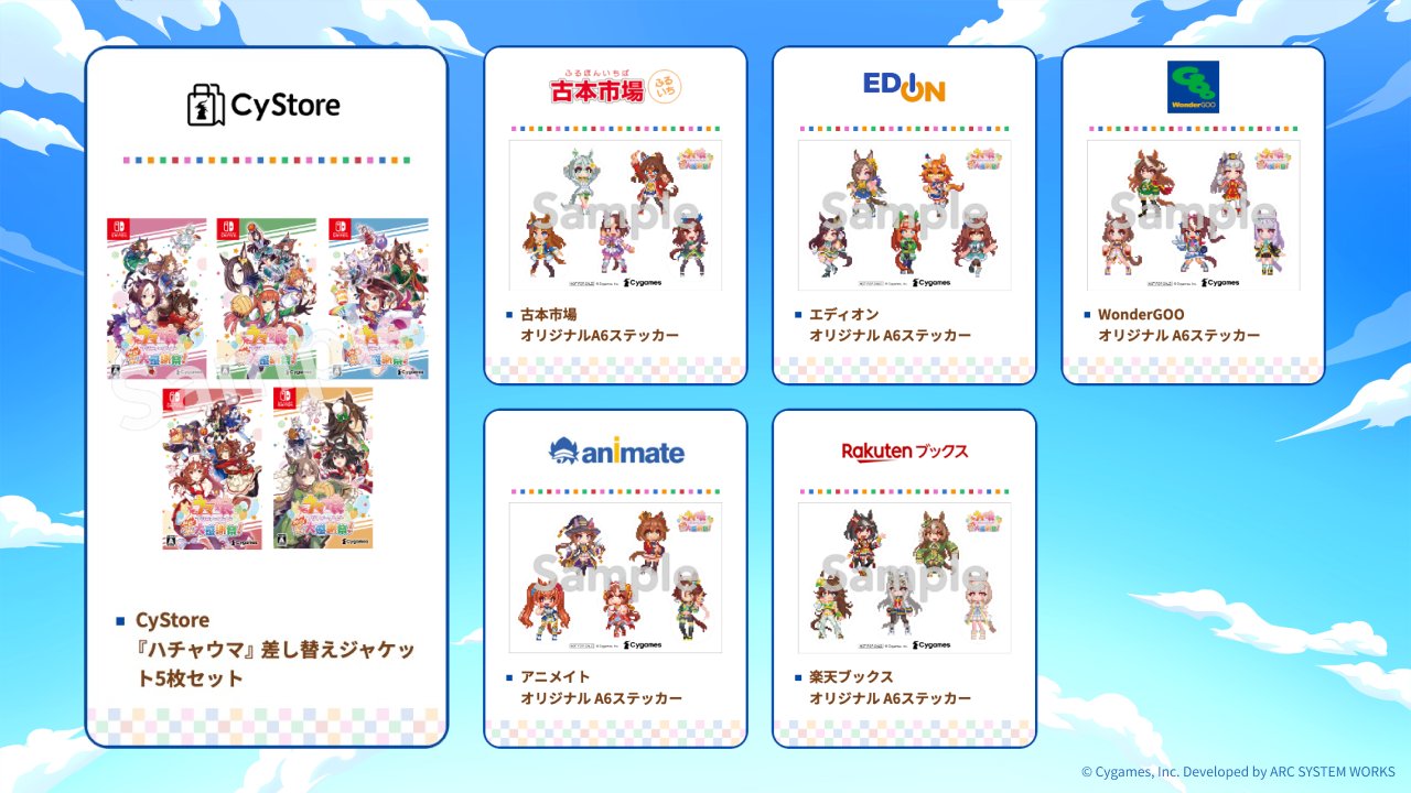 ハチャウマ店舗別A6ステッカー 古本市場・エディオン・WonderGOO・アニメイト・楽天ブックス