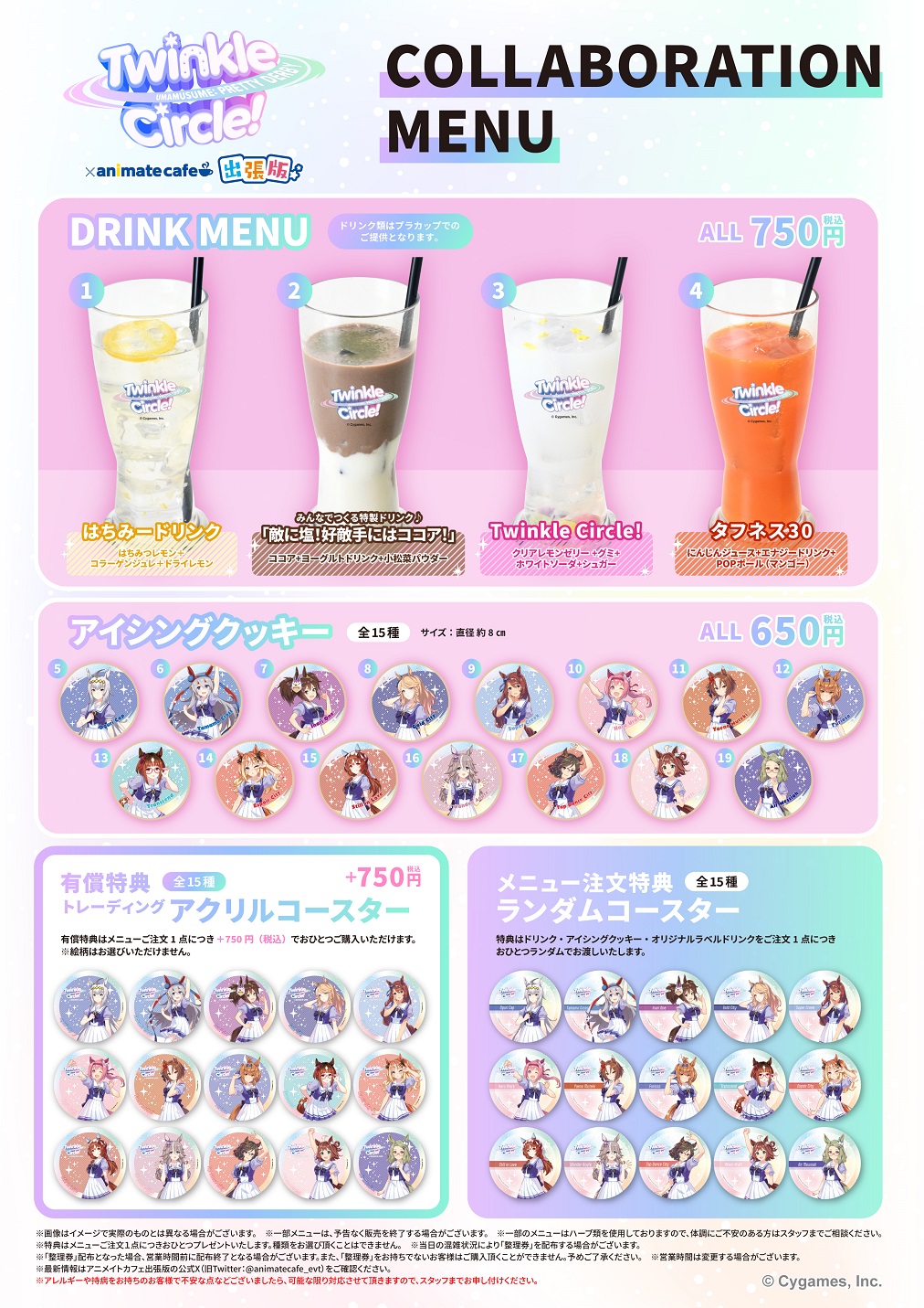 AICHIフェーズのドリンク、アイシングクッキー、有償アクリルコースター、注文特典コースター