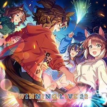 【中古】(非常に良い)『ウマ娘 プリティーダービー』WINNING LIVE 22 [CD] V.A.