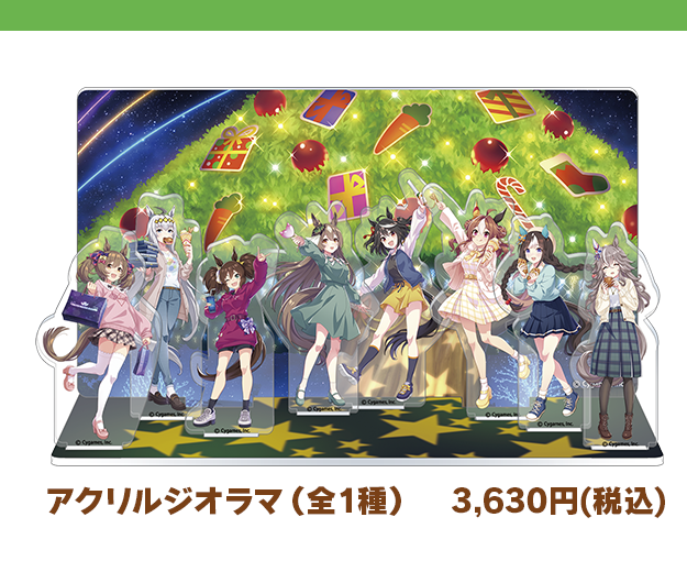 アクリルジオラマ（全1種）の公式告知画像内の商品領域