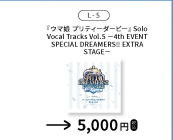 『ウマ娘 プリティーダービー』Solo Vocal Tracks Vol.5 -5th EVENT ARENA TOUR GO BEYOND -WISH-を示す、函館公演公式物販一覧からの確認済み商品切り出し。