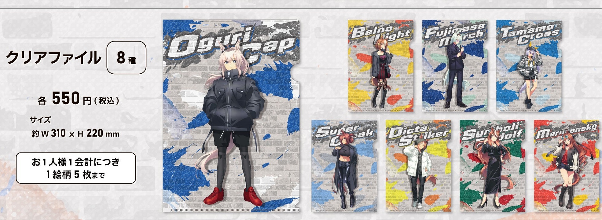 クリアファイル rebellious style ver.