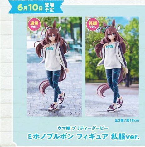 公式景品一覧から切り出したミホノブルボン フィギュア 私服ver.全2種