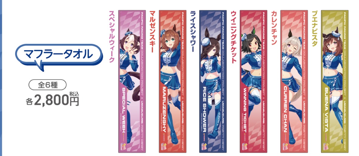 マフラータオル（PACIFIC公式商品画像からの切り出し）