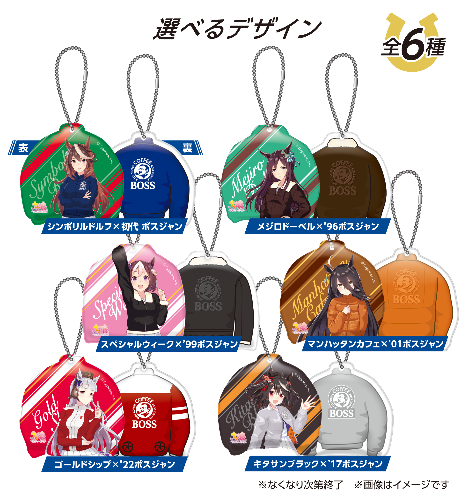 コンビニ特典キーホルダー全6種公式一覧