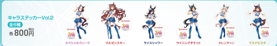 キャラステッカー Vol.2（PACIFIC公式商品画像からの切り出し）