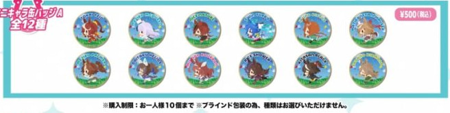 第一弾ミニキャラ缶バッジA 全12種
