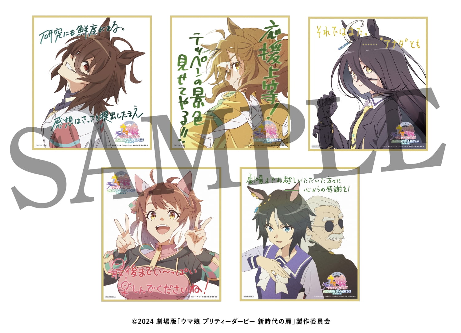 入場者プレゼント第2弾 描き下ろしミニ色紙 全5種の公式画像