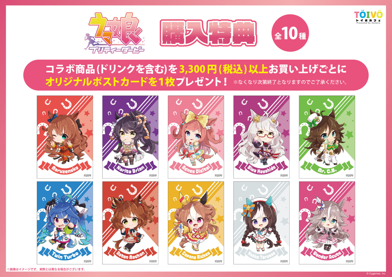 購入特典オリジナルポストカード全10種の公式案内画像