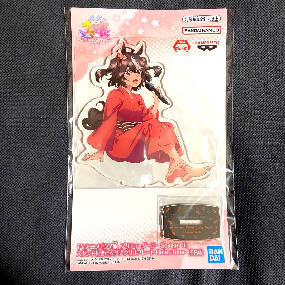 ナムコ限定　ウマ娘 スタンド付きビッグアクリルプレート キタサンブラック