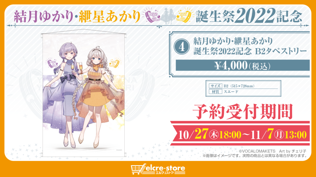 結月ゆかり・紲星あかり 誕生祭2022記念 B2タペストリーの商品ビジュアル