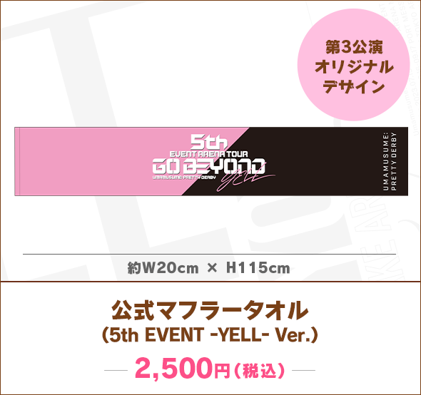 5th EVENT第3公演-YELL-公式マフラータオル