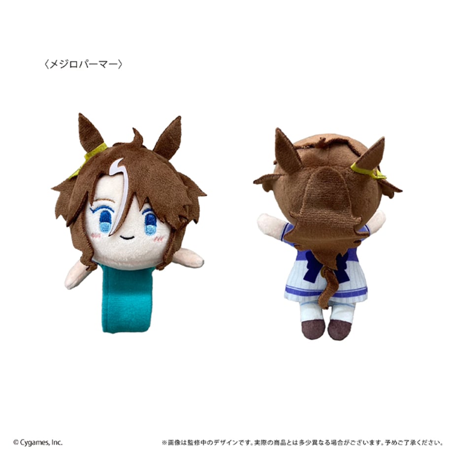 のっかりぬいぐるみバンド メジロパーマーの公式正面・背面画像