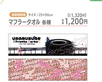 マフラータオル2デザインを示すアベイル公式一覧からの切り出し
