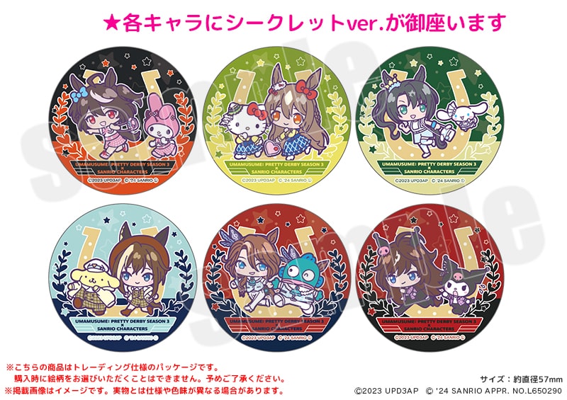 TVアニメ『ウマ娘 プリティーダービー Season 3』×サンリオキャラクターズ 缶バッジ ミニキャラver.の公式商品画像