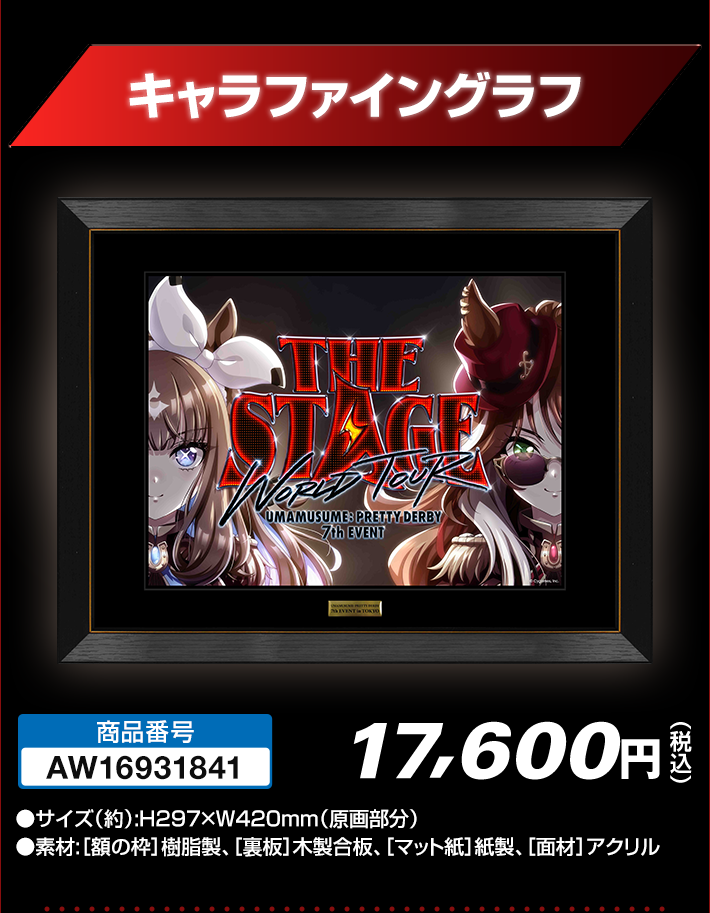 キャラファイングラフの公式商品画像