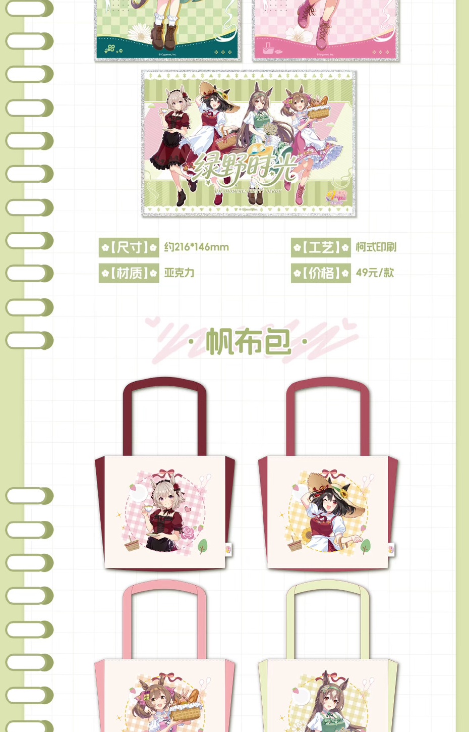 キャンバスバッグを公式商品一覧から切り出した画像