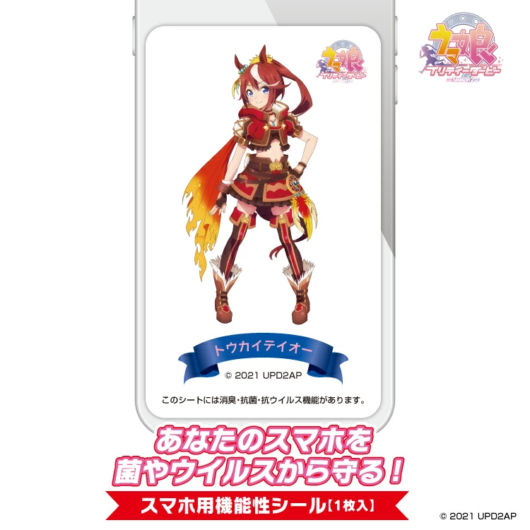 【選べる推しキャラ】ウマ娘 アドタッチ 抗菌 消臭シール トウカイテイオー/ツインターボ他 全8種|スマホ対応 松浦産業