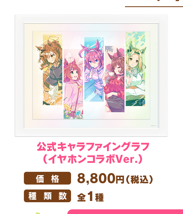 5人の描き下ろしイラストを額装した公式キャラファイングラフ（イヤホンコラボVer.）