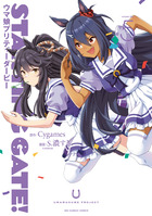 『STARTING GATE！―ウマ娘プリティーダービー― 5』紙版表紙