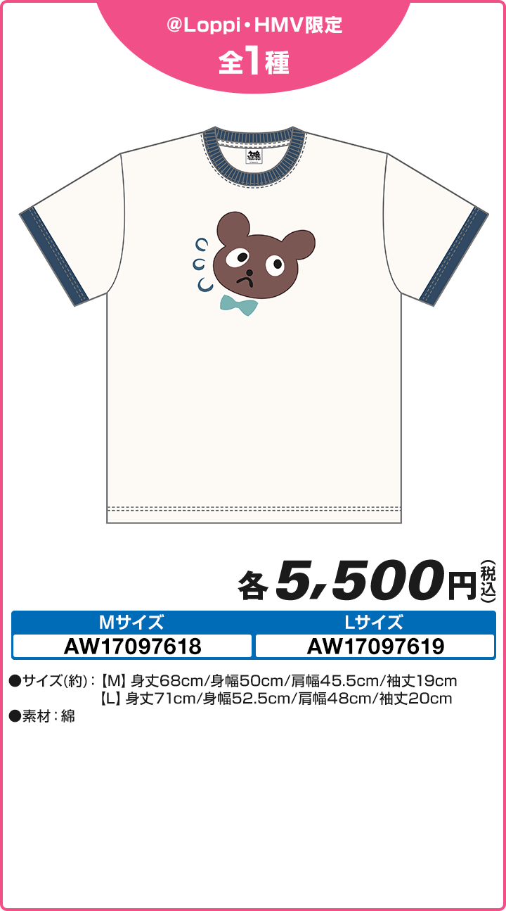 デアリングタクトのクマちゃんTシャツのローソン公式商品画像