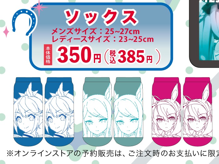 4キャラクターとメンズ・レディースサイズを示すソックスを示すしまむら公式一覧からの切り出し