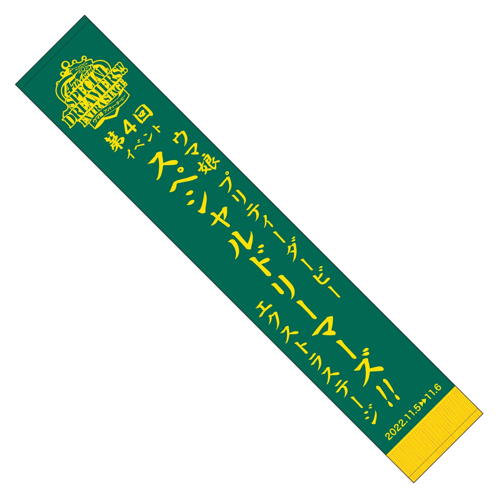 公式マフラータオル (4th EVENT EXTRA STAGE Ver.)の公式商品画像（公式マフラータオル (4th EVENT  EXTRA STAGE Ver.)の例）