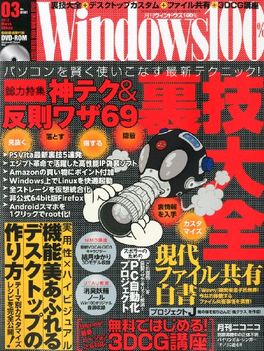 Windows100% 2012年3月号の表紙