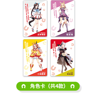 キャラクターカード（全4種）の公式賞品画像