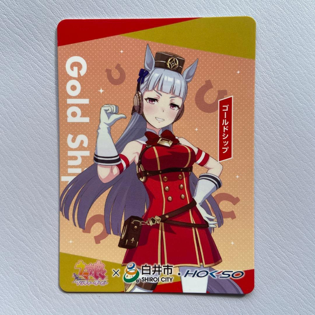 ゴールドシップ　ウマ娘プリティダービー 白井市 トレーディングカード