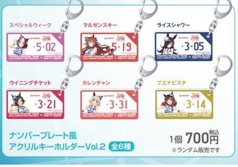 ナンバープレート風アクリルキーホルダー Vol.2（PACIFIC公式商品画像からの切り出し）