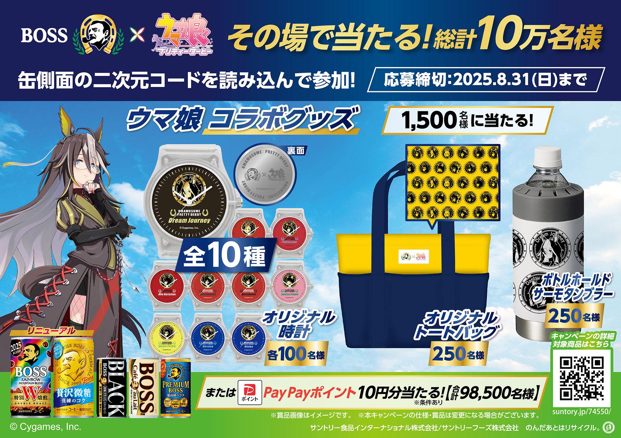 その場で当たるキャンペーン賞品画像