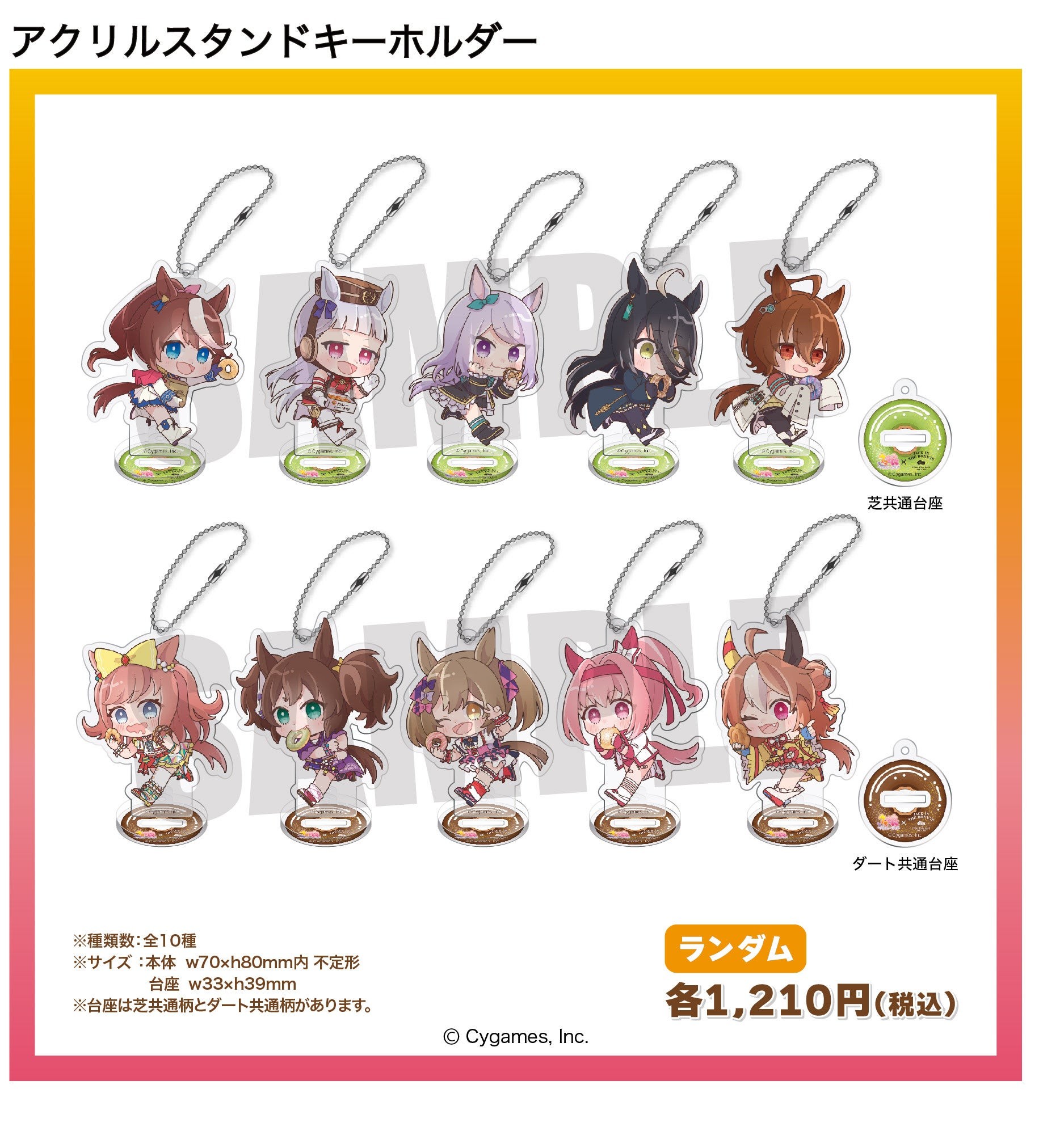 アクリルスタンドキーホルダー全10種の公式商品画像