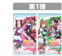 ツインウエハース 第1Rの公式商品画像