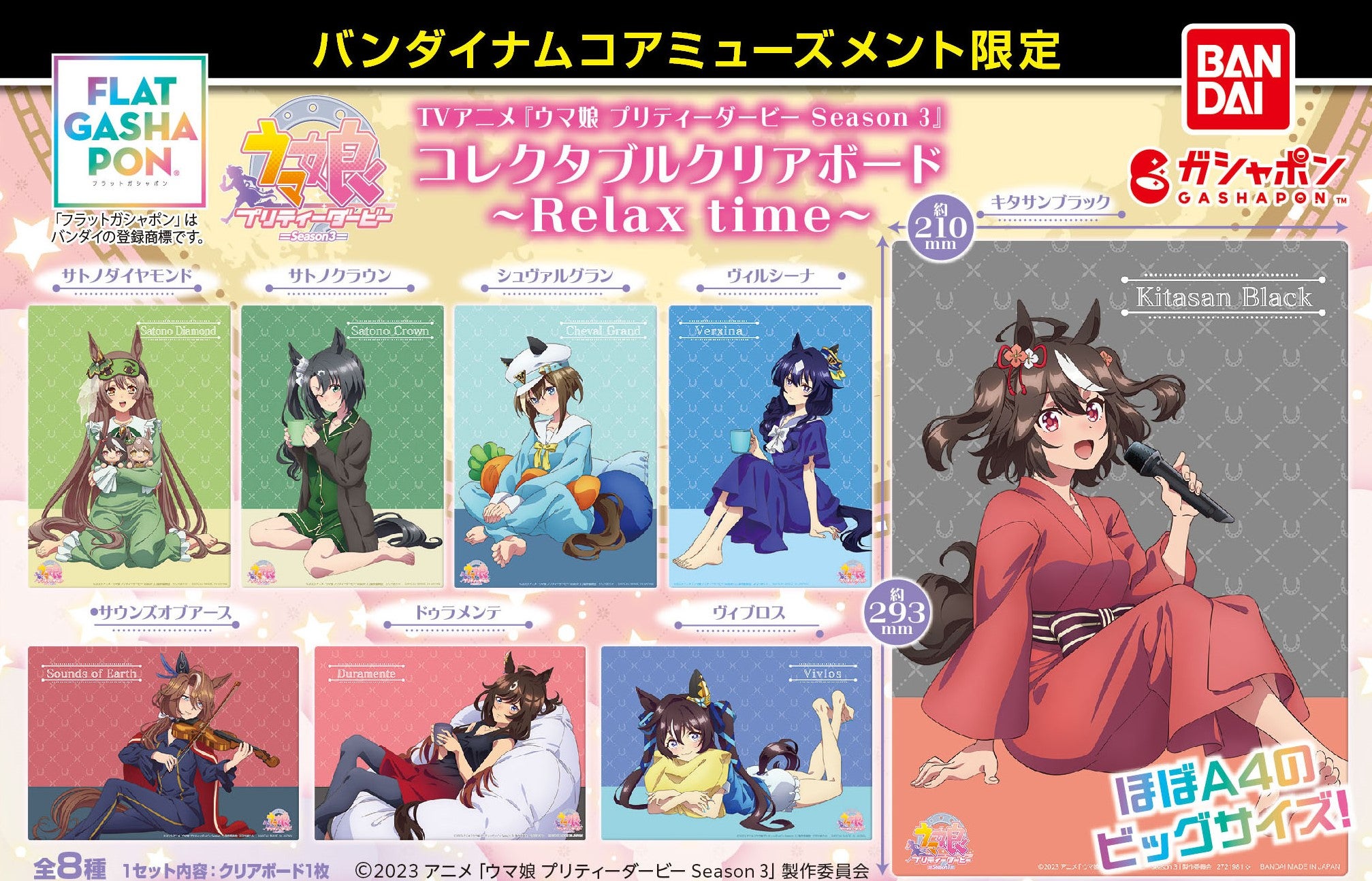 Relax time コレクタブルクリアボード全8種の公式商品画像