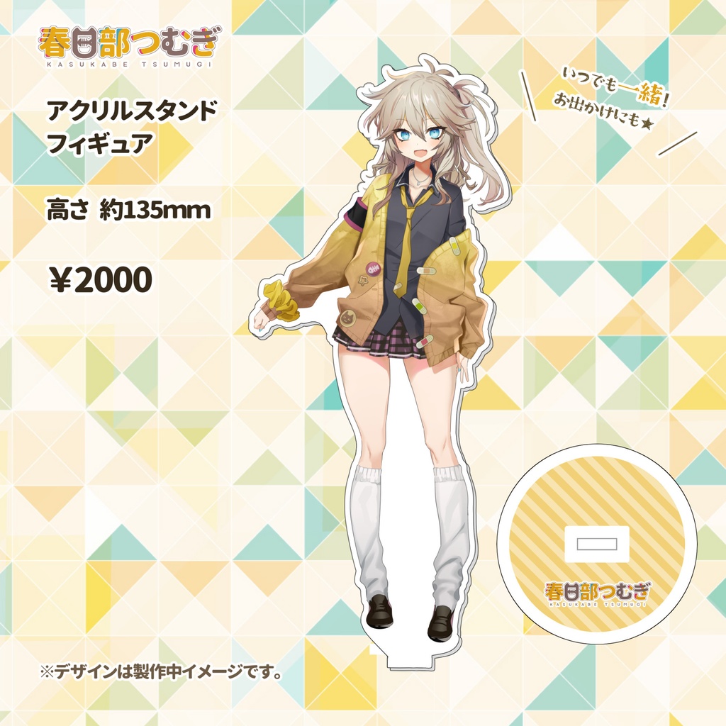 春日部つむぎ アクリルスタンドフィギュア