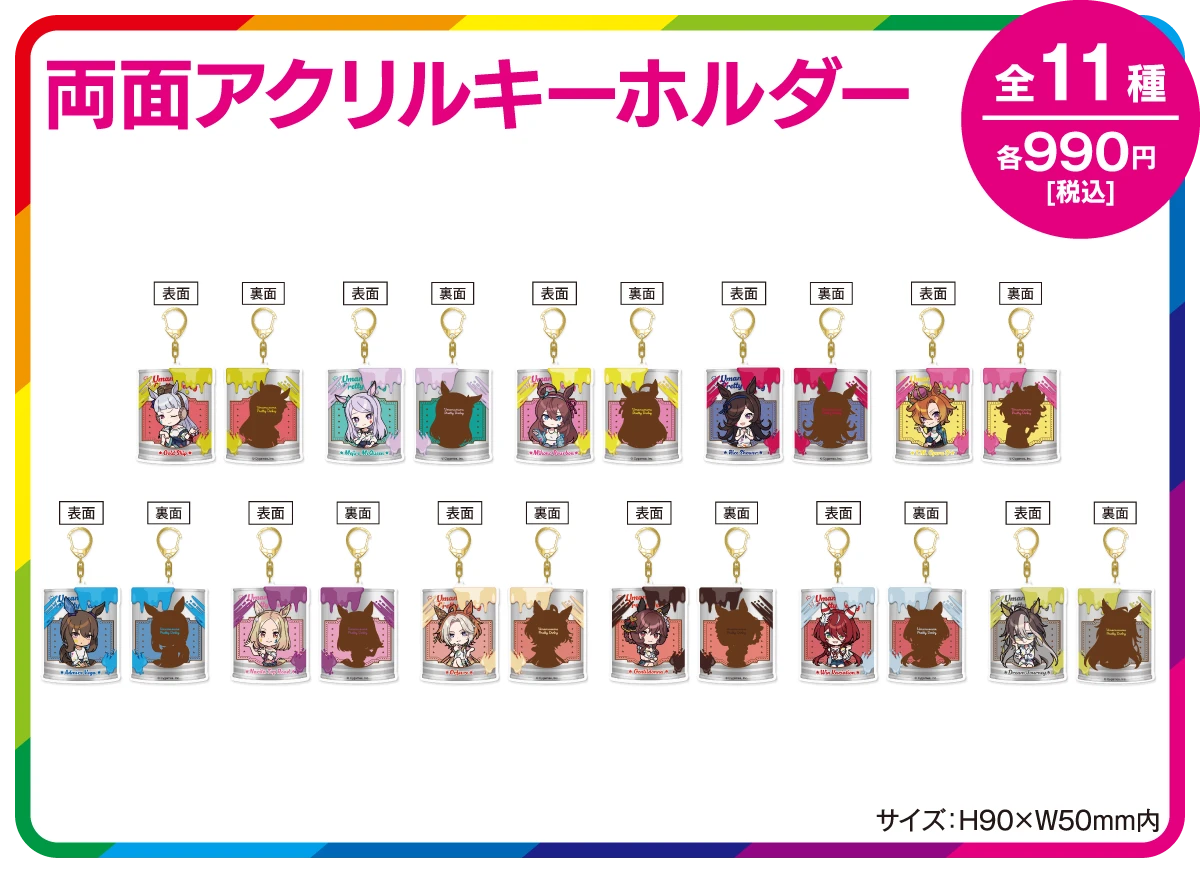 両面アクリルキーホルダー全11種公式画像