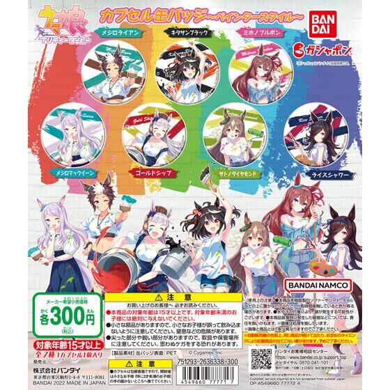 カプセル缶バッジ ペインタースタイル全7種の公式商品画像