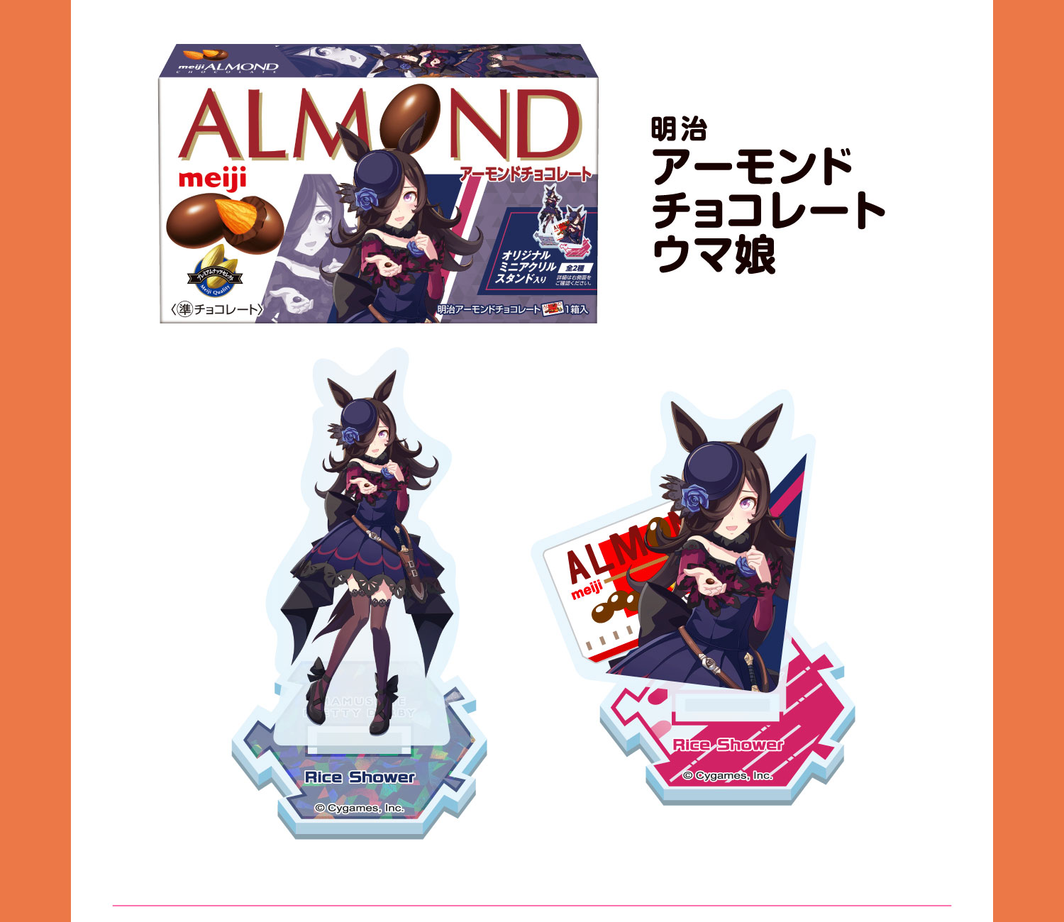 明治 アーモンドチョコレートとライスシャワーのミニアクリルスタンド2デザインを示す公式商品画像